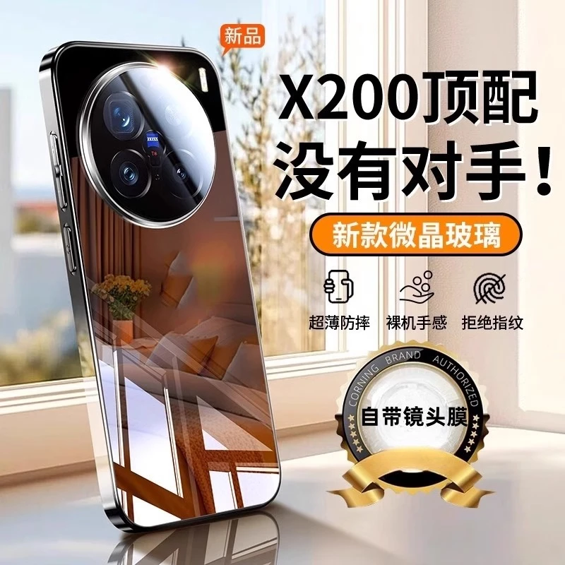 适用vivox200s手机壳玻璃x100s保护套超薄x200ultra带镜头膜防摔