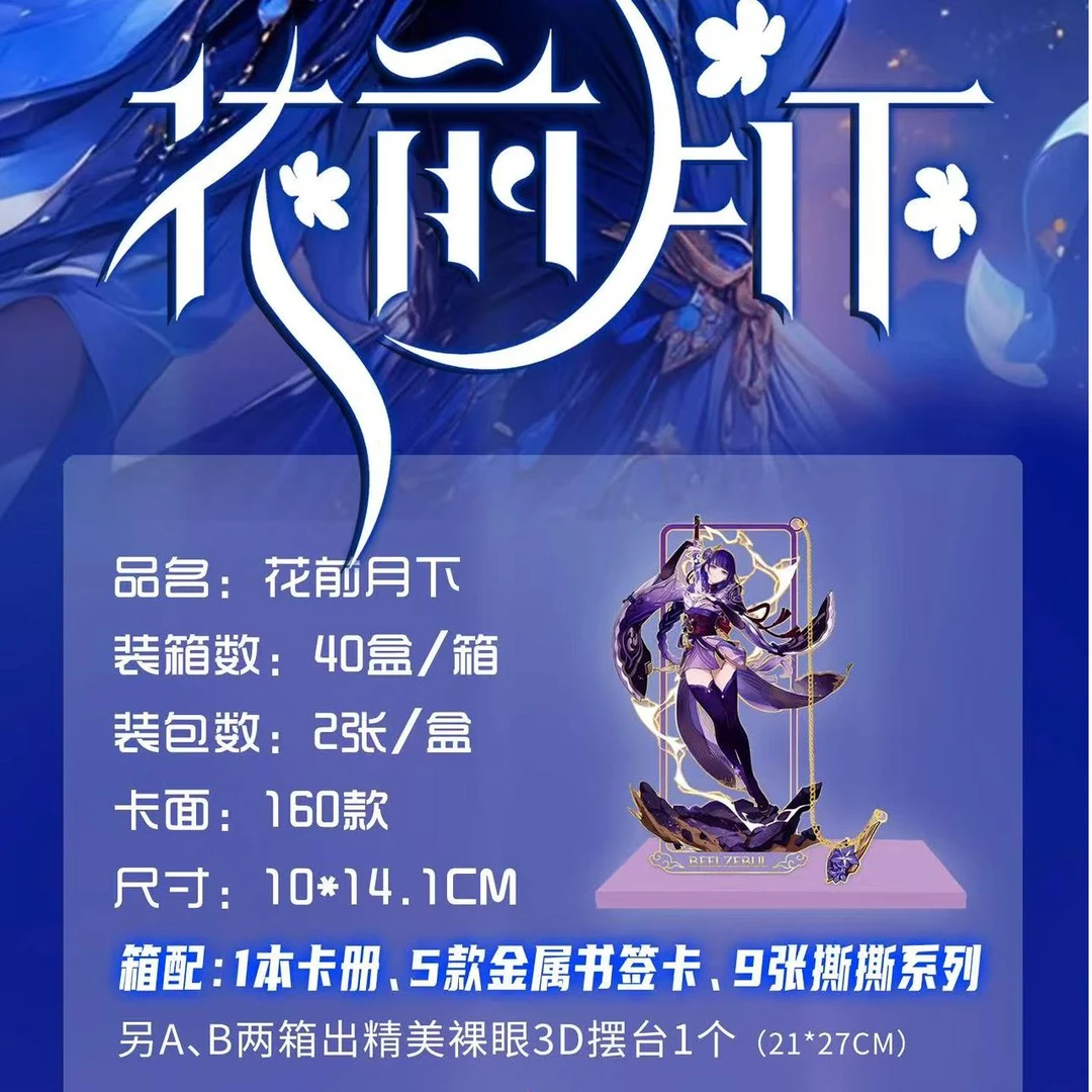 【花前月下】樱花至上第二弹卡牌盲盒默认代拆！未成年禁止下单