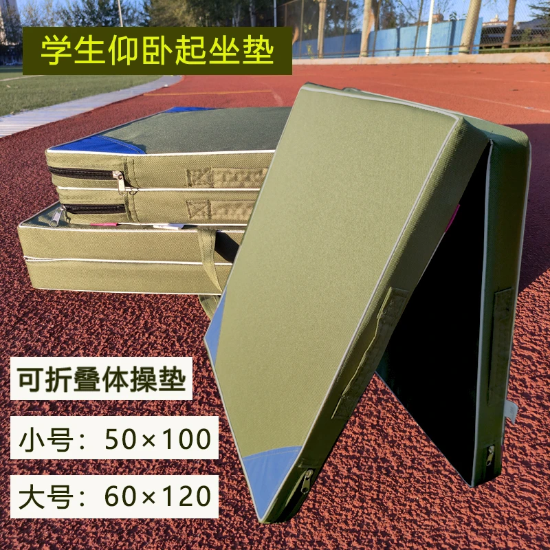 体考卧起坐专用垫子中考专用中学生体育训练学生折叠加厚海绵便携