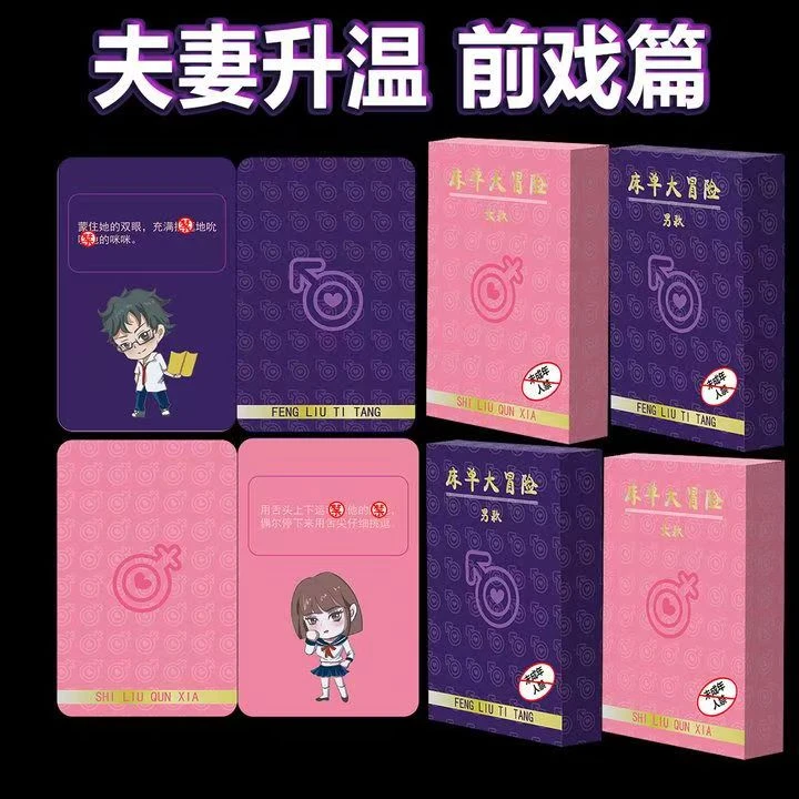 趣味情趣纸牌桌游高颜值聚会娱乐卡牌游戏双人之间情侣互动游戏牌