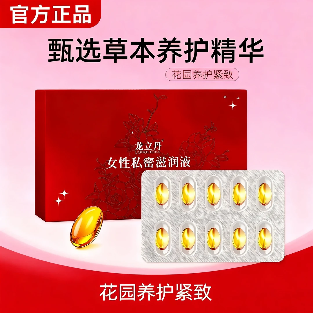 龙立丹女性紧致抑菌滋润10粒/盒「拍3惊喜价」