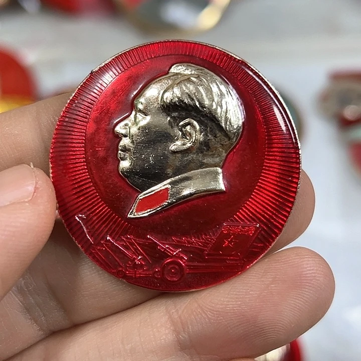 其他普通金属人**岁纪念章一个