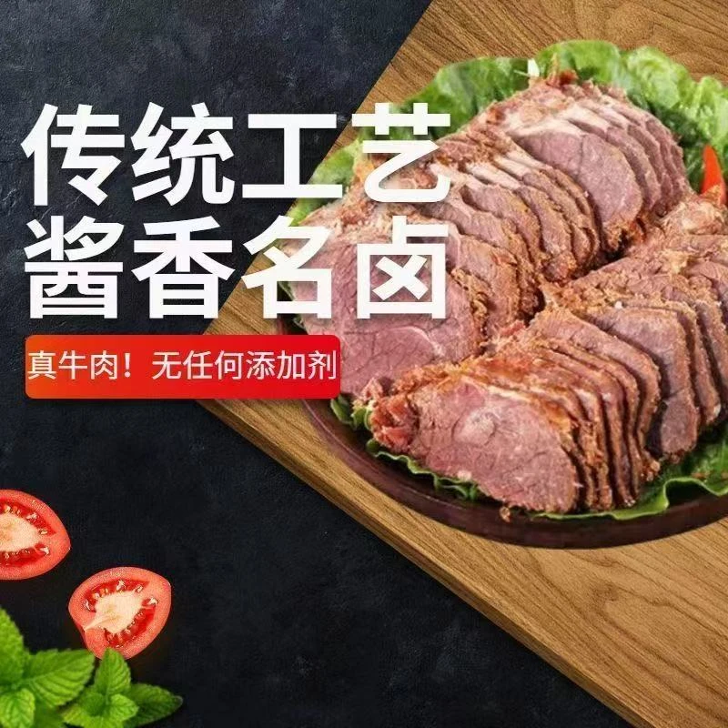 五香酱牛肉卤黄牛腱子腿肉健身熟食真空包装即食1