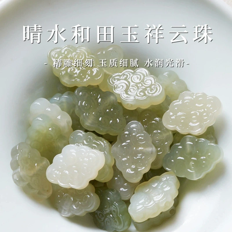 天然和田玉青白玉晴水色祥云通孔背云小配件星月菩提手串项链配饰
