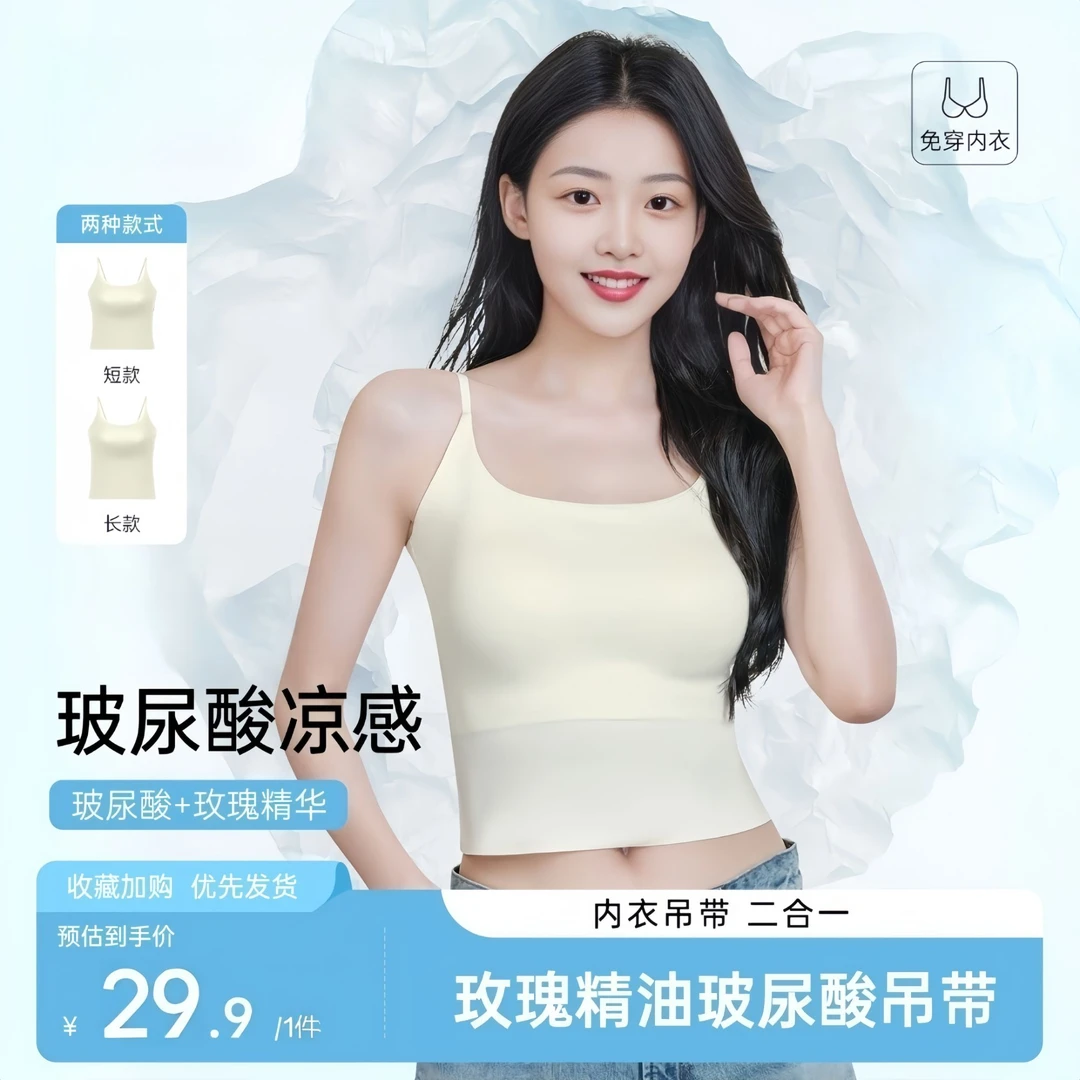 珺钰夏日必备玫瑰精油玻尿酸吊带外穿内搭长短款背心