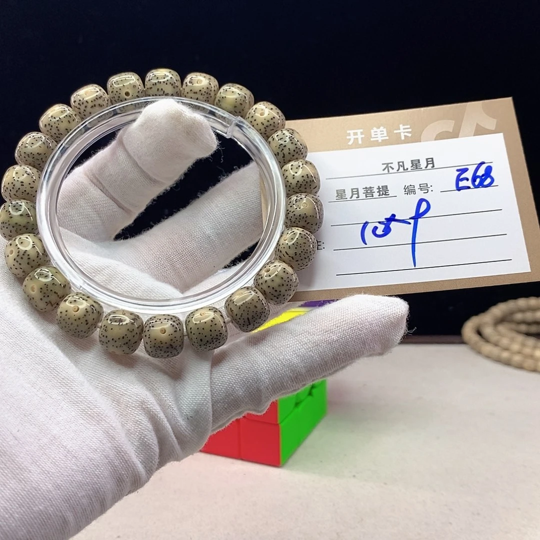 手串星月菩提11112222E68