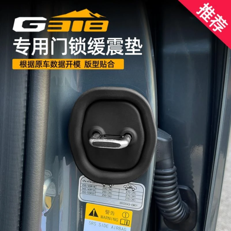 适用于长安深蓝G318专用门锁减震垫片硅胶门锁盖隔音缓冲改装饰品