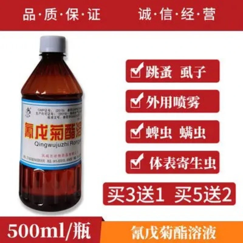 氰戊菊酯溶液兽用兑水喷洒驱虫药牛羊猪用鸡杀蜱螨虫虱子蚊蝇牛虻
