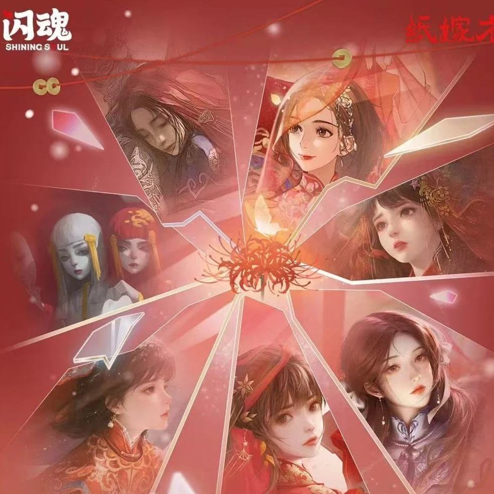 闪魂~【玩法】纸嫁衣纸影浮光典藏卡第一弹盲盒代拆