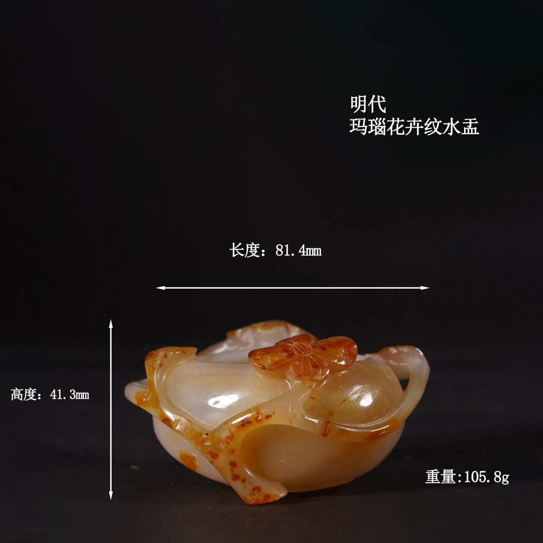 LOT33 明代 玛瑙花卉纹水盂