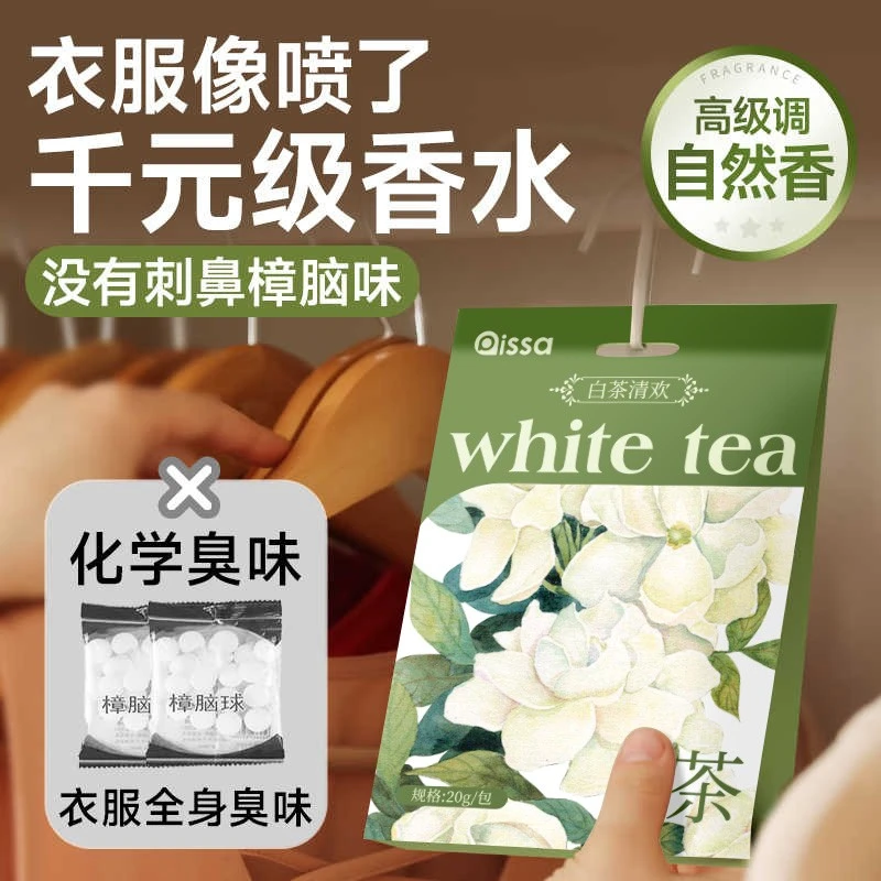 衣柜香薰香包衣服专用香包持久留香除味家用男女生衣物防潮清香氛