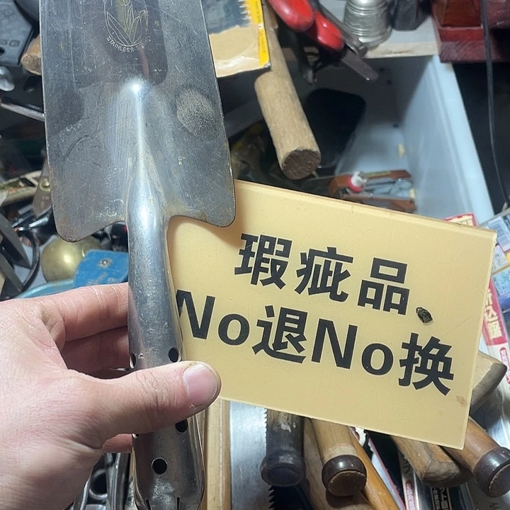用***祥瑕疵品、No退No换、