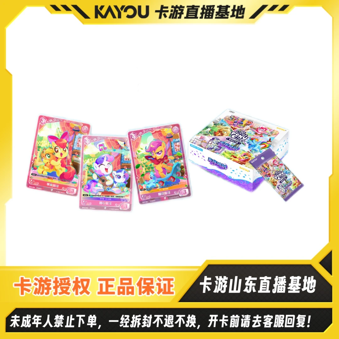 【浮浮】卡游正版小马宝莉友谊启航TCG对战卡牌第二弹