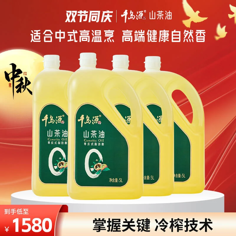 千岛源【0反系列】纯山茶油5L*4正宗茶油冷榨山茶油茶籽油(囤货装)