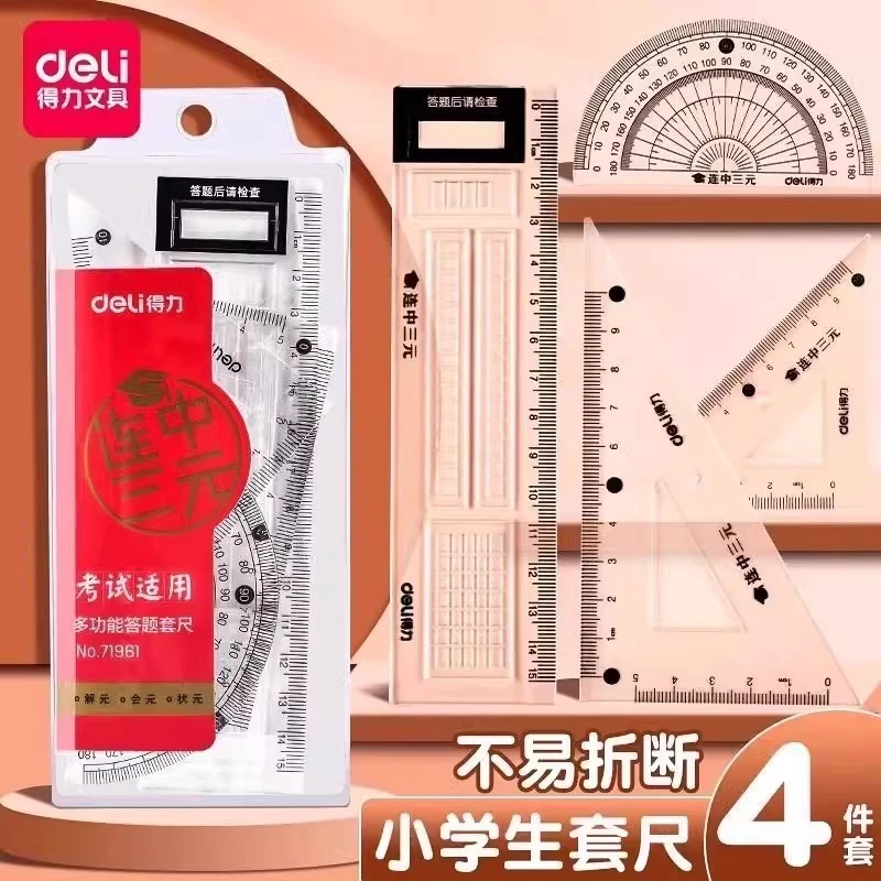 得力答题卡套尺小学生透明尺子多功能涂卡尺直尺学生考试用71961