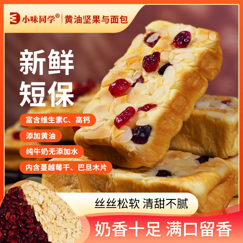 味小同学早餐面包整箱营养学生代餐切牛乳黄油坚果吐司厚手撕蛋糕