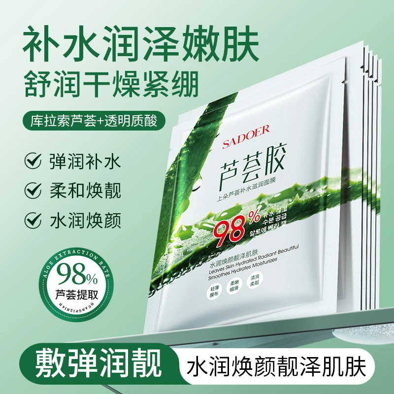 上朵芦荟补水 滋润 面膜 温和 舒缓 补水保湿 提亮肤色 面膜时尚