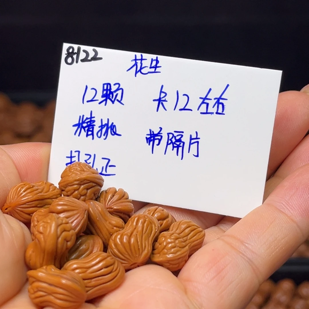 平***遂桃核手串花生12左右12颗