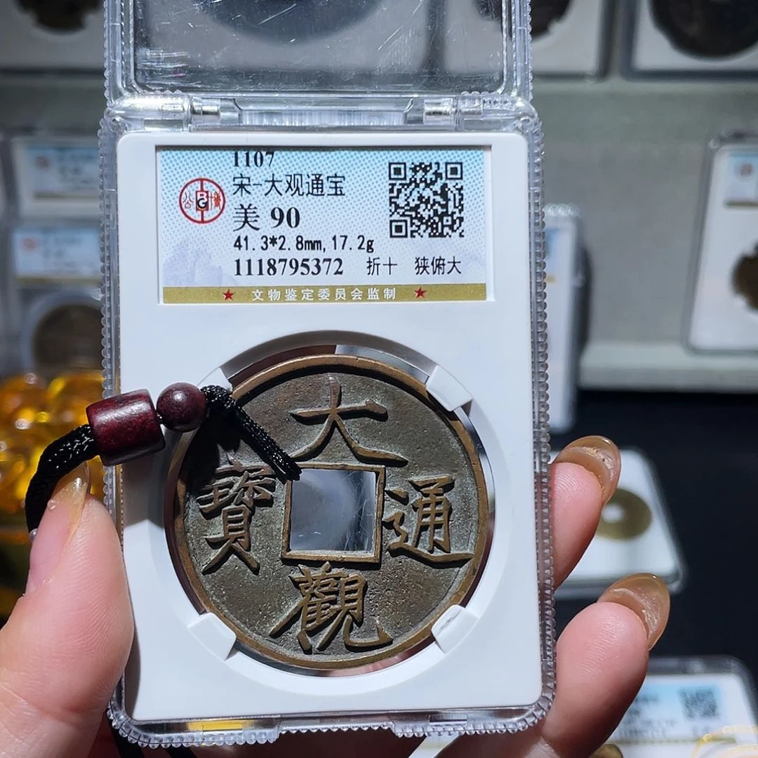 铜小亦精选 公博90分大观5372
