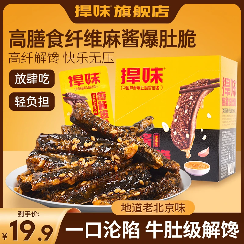 捍味麻酱爆肚脆真牛肚休闲解馋低卡小零食辣条麻酱素魔芋爽小吃