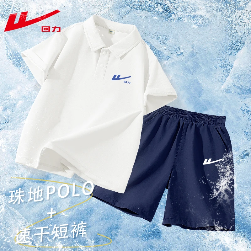 回力童装男童夏装套装儿童凉感Polo衫短袖男大童冰丝速干运动短裤