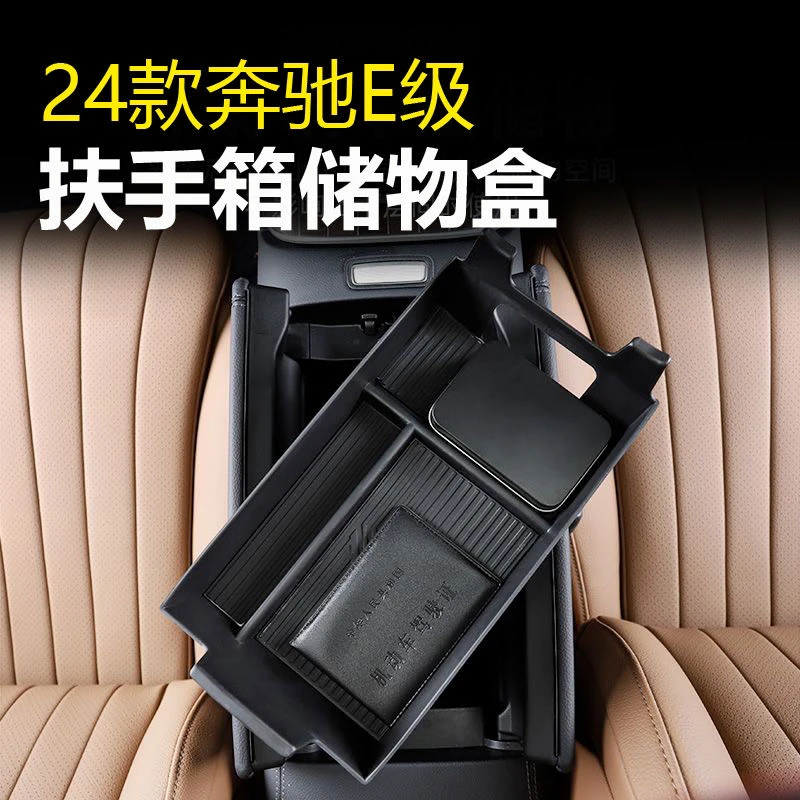 适用24款奔驰E级300L260扶手箱储物盒专用内饰装改装中央收纳置物