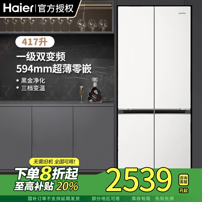 【国补链接】海尔智家冰箱435(417升)十字门对开门594mm超薄嵌入式