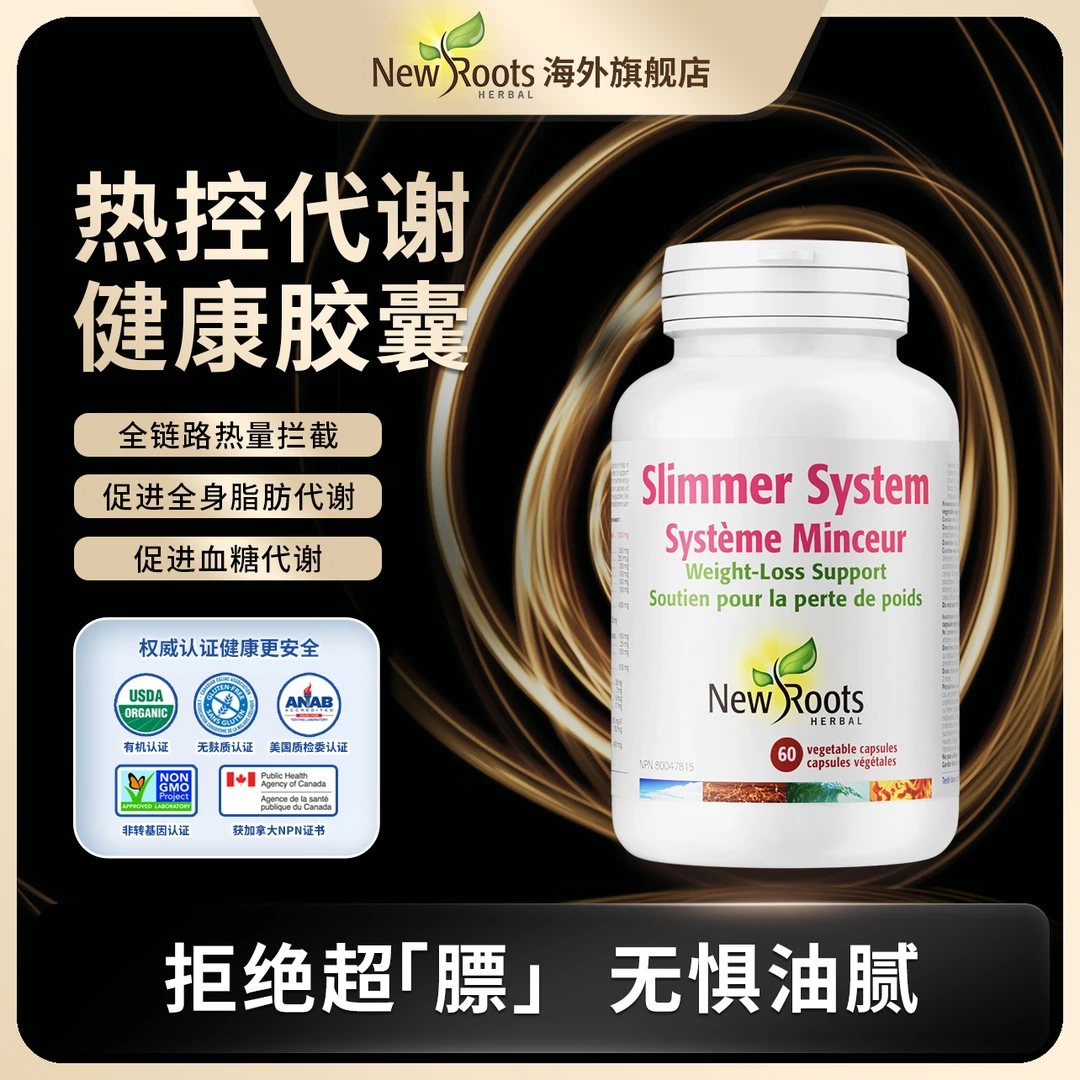 【提高新陈代谢】NewRoots热控代谢全身管理胶囊60粒 metabolic Dr