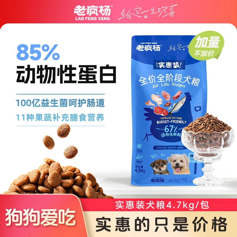 老疯杨实惠装全价全期狗粮鲜鸡肉救粮流浪狗助田园犬粮9.4斤