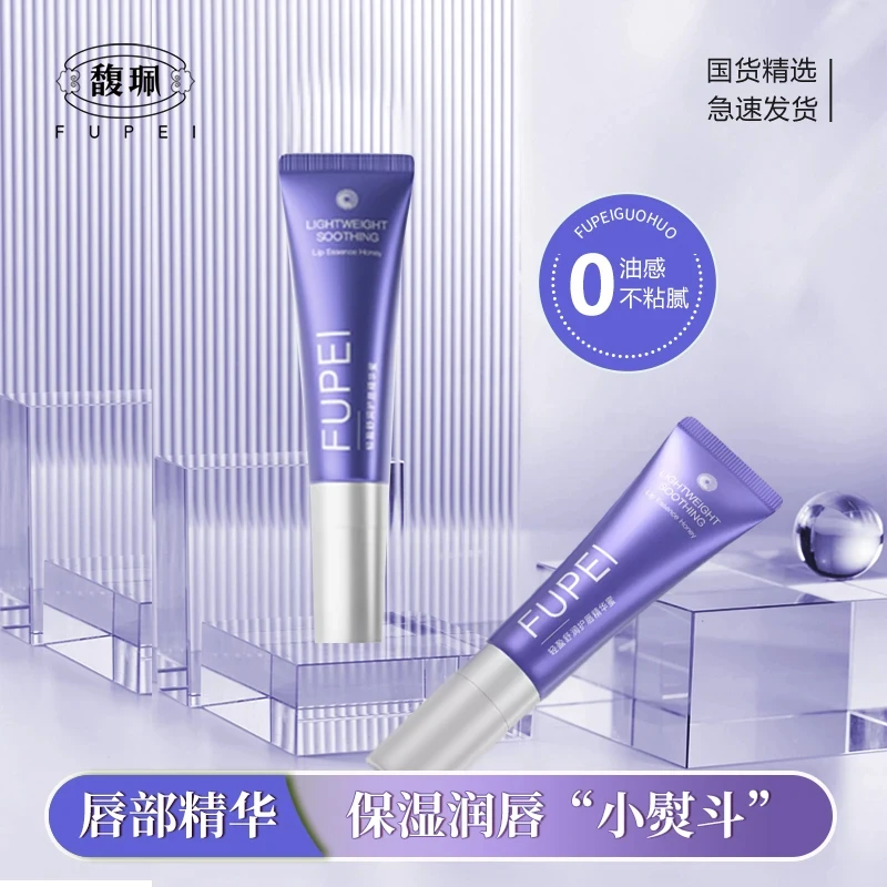 馥珮清透唇部精华蜜滋润滋养淡化唇纹去死皮防干裂补水护唇膏唇釉