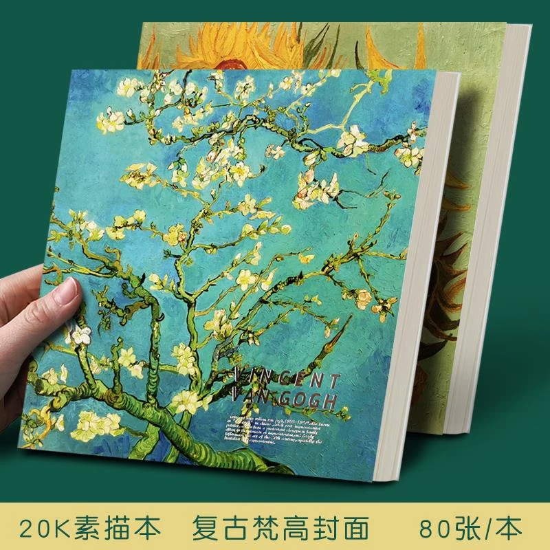 20k素描本梵高覆古高颜值空白手绘本学生速写本油画棒画画本随身