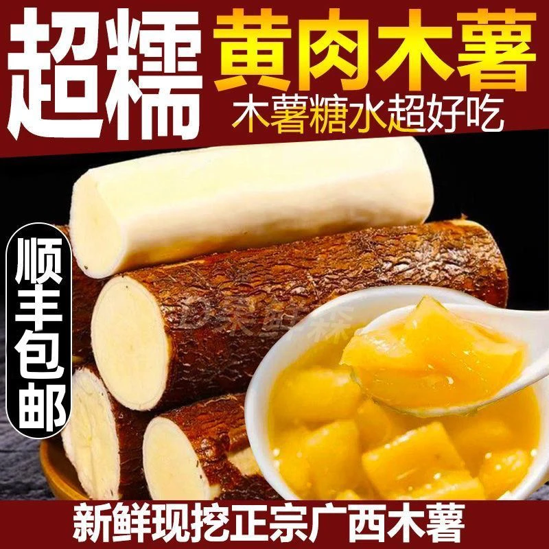 现货现挖【顺丰】广西黄心木薯新鲜黄肉面包羹糖水店专用板栗木薯