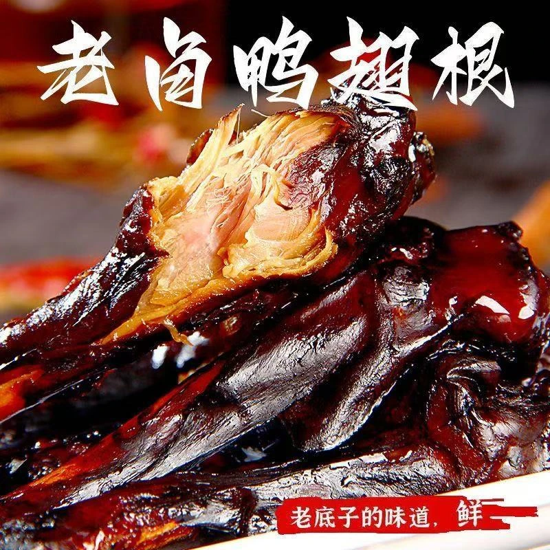香辣卤味解馋开袋即食鸭腿解馋老卤鸭翅根鸭小腿休闲鸭肉零食小吃
