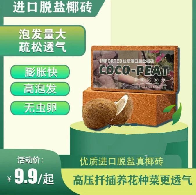 无菌压缩椰砖通用型养花种菜专用脱盐椰糠营养土