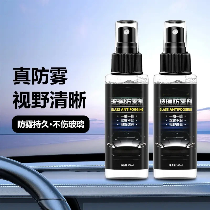 汽车后视镜防雨水喷剂防雾剂雨天防水车窗玻璃油膜去除喷雾神器