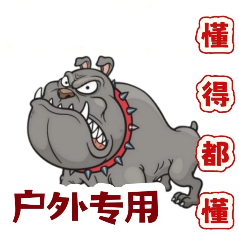 解决烦恼凶狗狗野狗恶犬效果佳好用好看贴纸给力霸气
