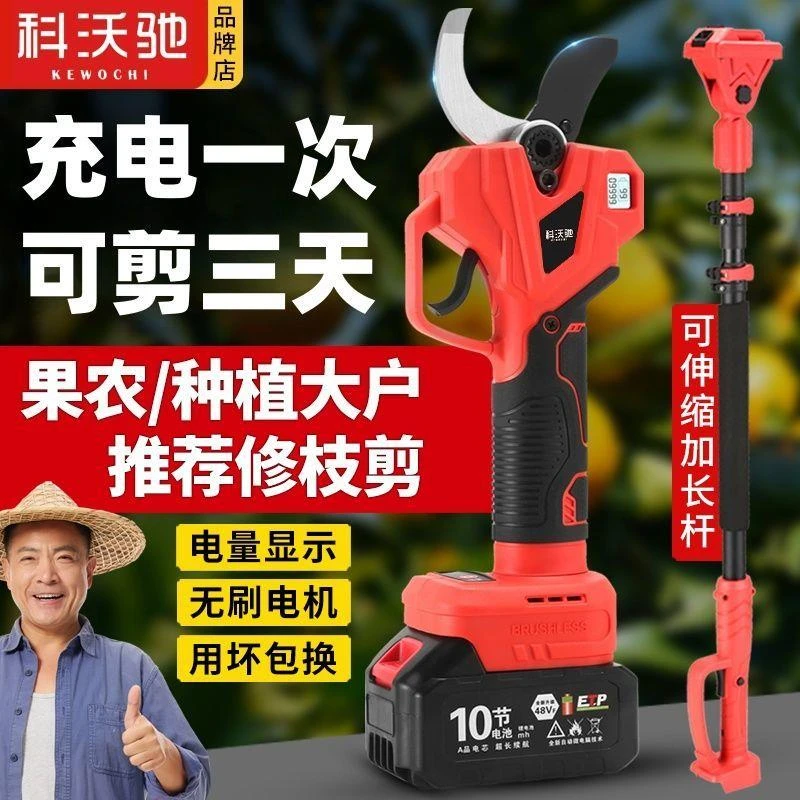 德国科沃驰大功率电动修枝剪果树剪多功能无线锂电剪园艺专用电剪