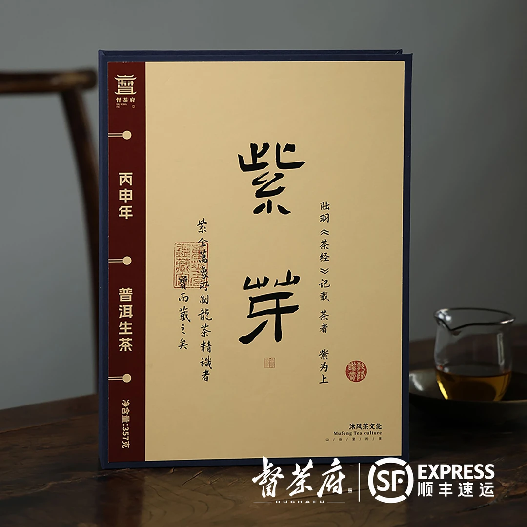 【2016紫芽七子饼】普洱茶生茶357克送礼佳品礼盒礼袋（送同款样泡）