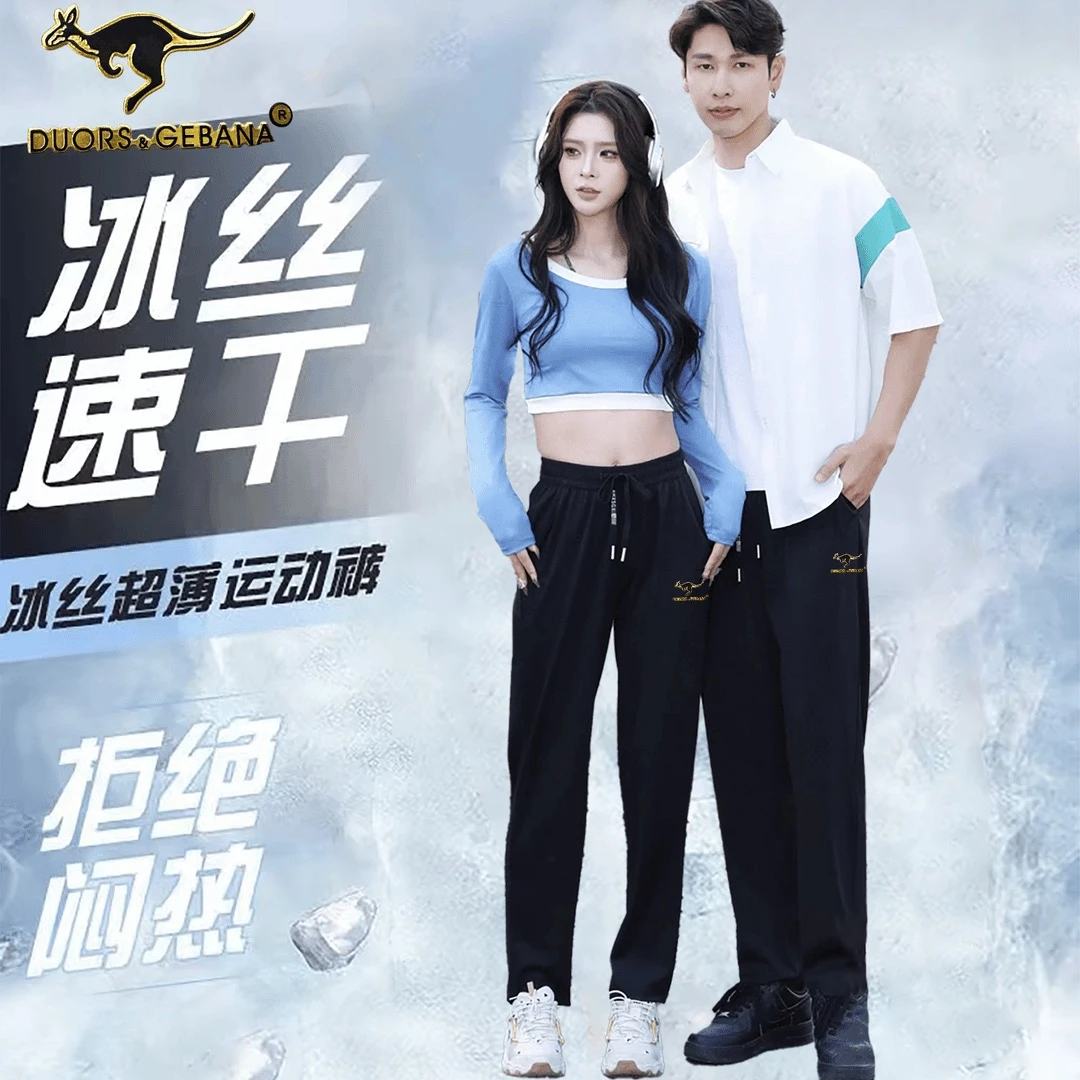 品牌订单！多娜袋鼠冰丝速干裤男女夏季透气弹力运动户外休闲冰丝