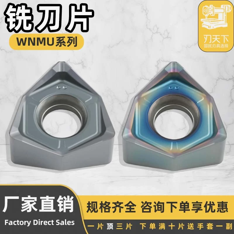 数控铣刀片桃型刀片WNMU080612-92/080620-92/080630-92耐磨耐用
