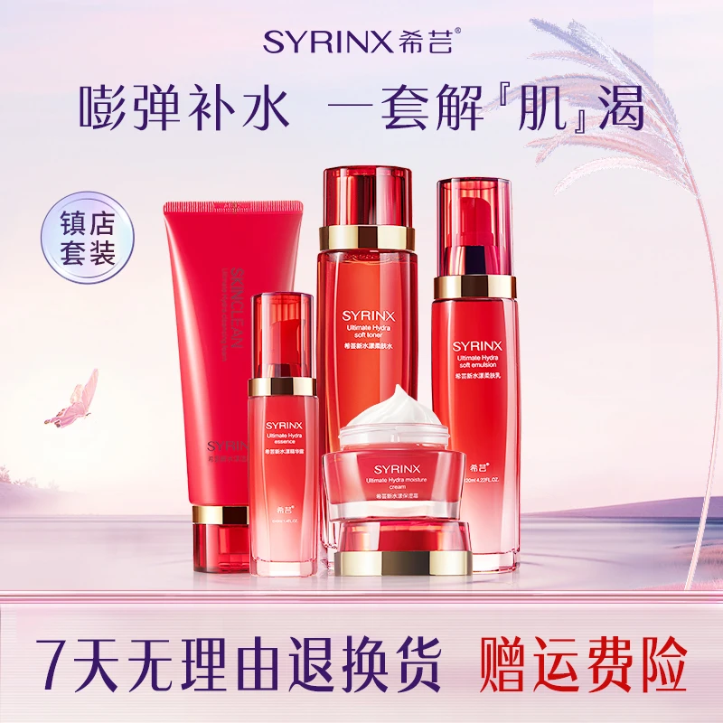 希芸新水漾水乳套装女补水保湿滋润干皮护肤官方旗舰店正品礼盒装