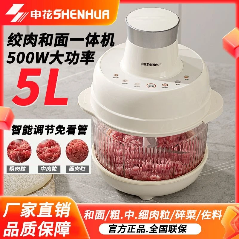 申花和面机家用绞肉机全自动和面揉面一体机和面发酵家庭绞肉碎菜