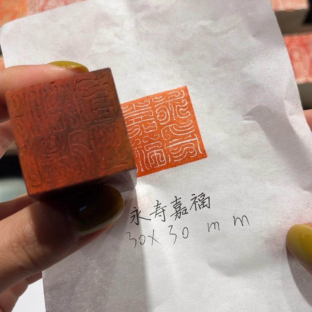 老挝石印石永寿嘉福