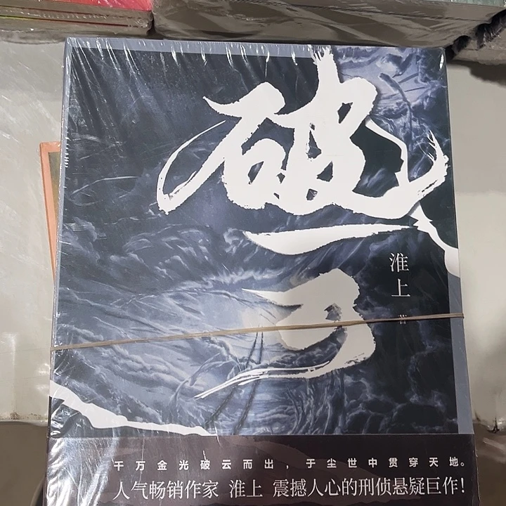 破云全新全套三本