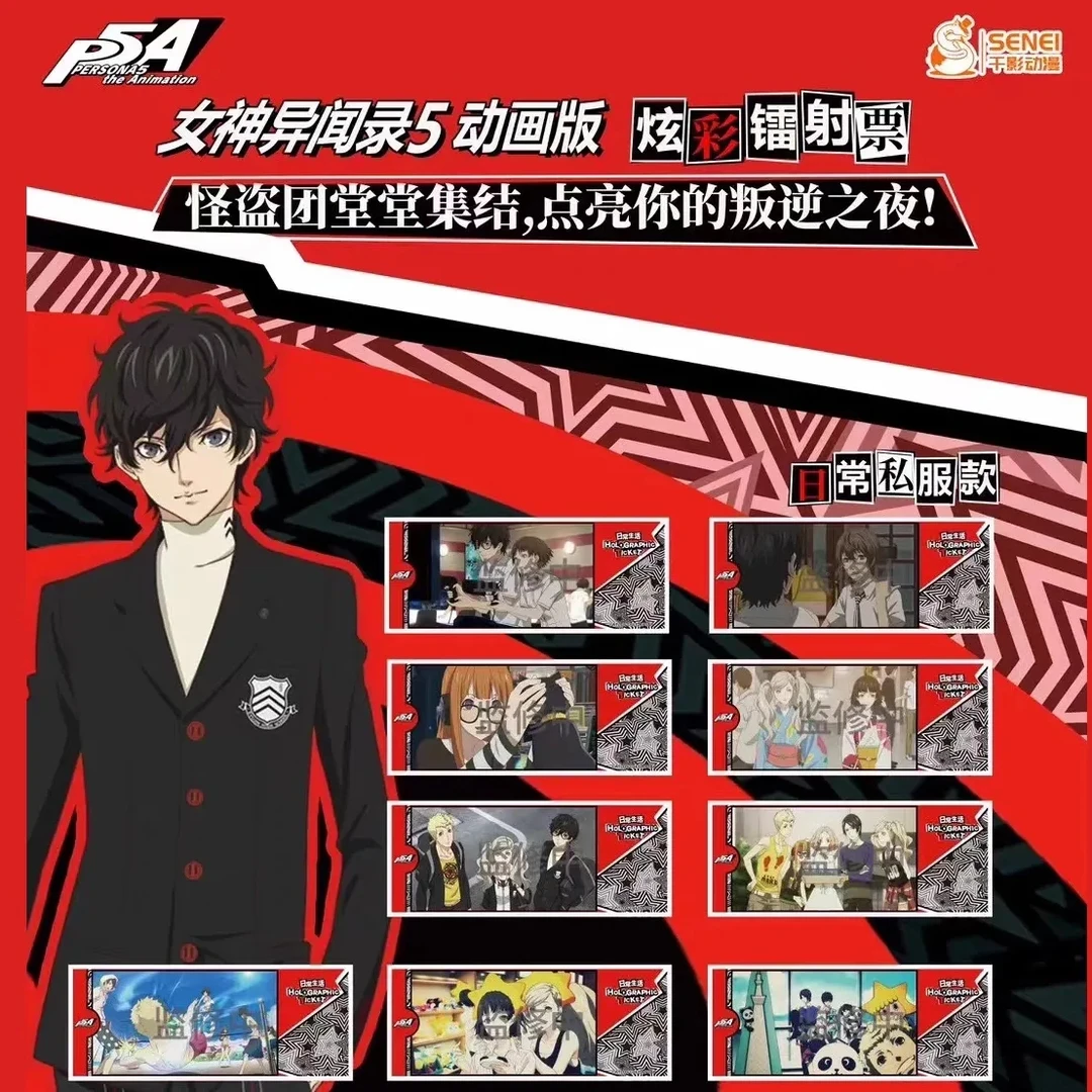 P5官谷 女神异闻录镭射票炫彩收藏卡册盲盒书签卡片