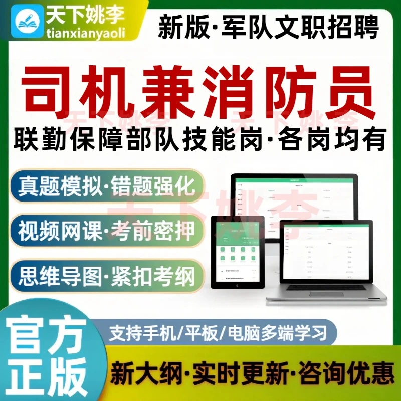 联勤保障部队司机兼消防员考试题库消防车驾驶及消防设备操作