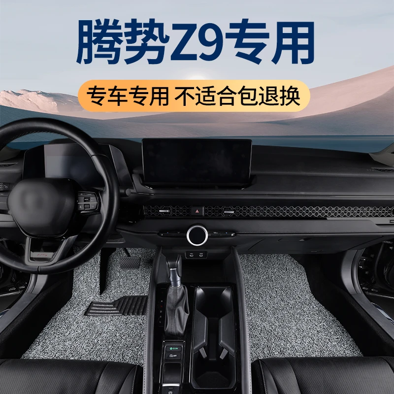 2024款腾势z9脚垫汽车专用腾势z9GT加厚丝圈地毯式地垫车垫一整套