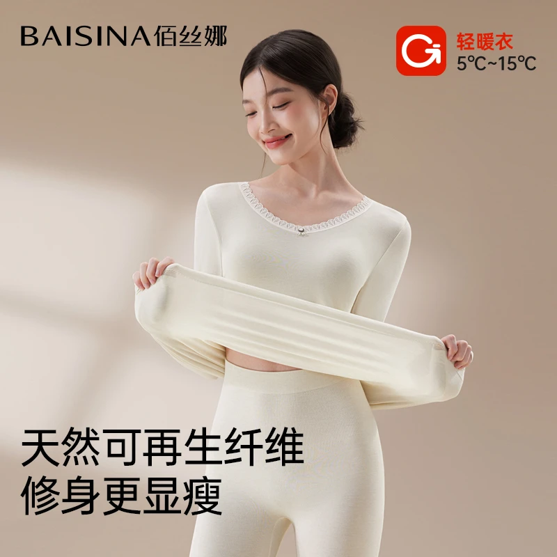 佰丝娜秋衣秋裤套装女士无痕发热保暖内衣美体显瘦打底内穿秋冬季