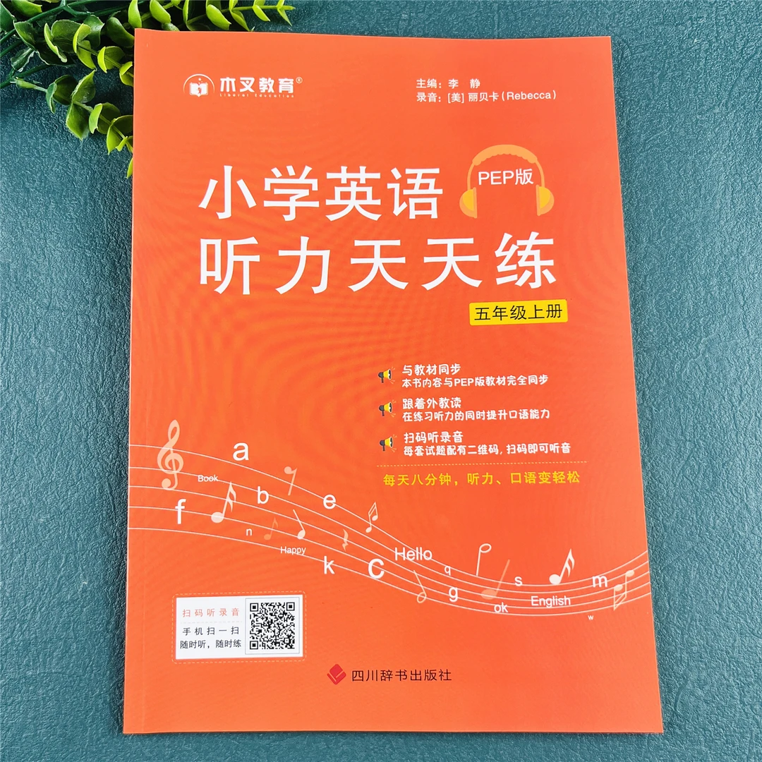 五年级英语听力训练每日一听人教pep版五年级上册英语听力天天练