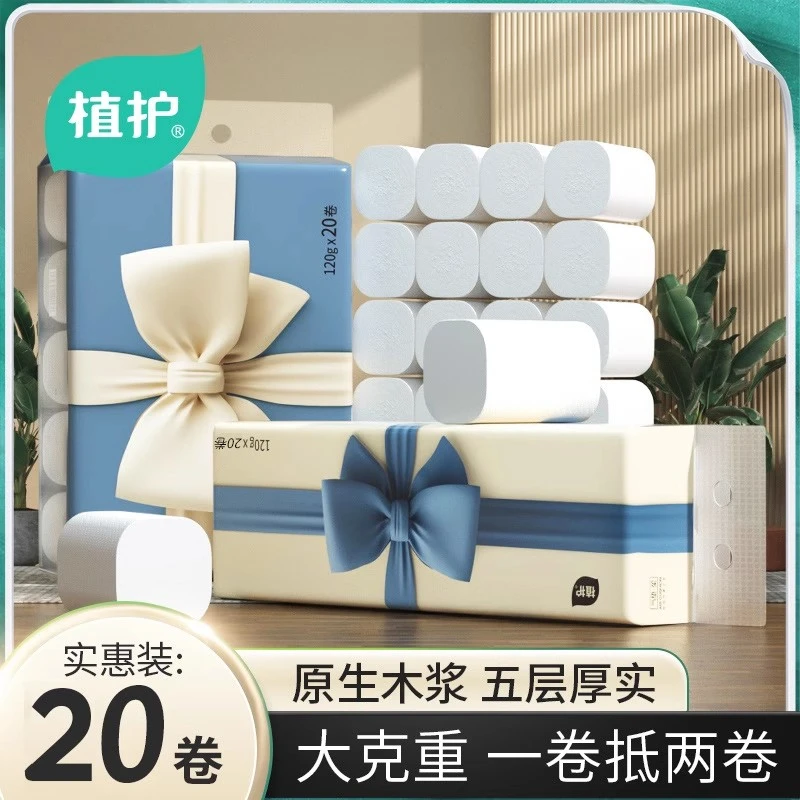 植护蝴蝶结无芯卷纸120g气垫纸5层加厚湿水可用卫生纸大号纸20卷